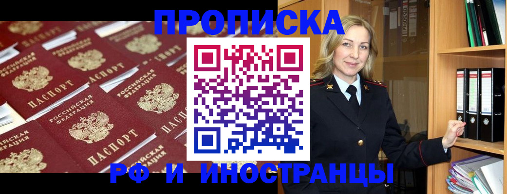 купить прописку в Абдулино