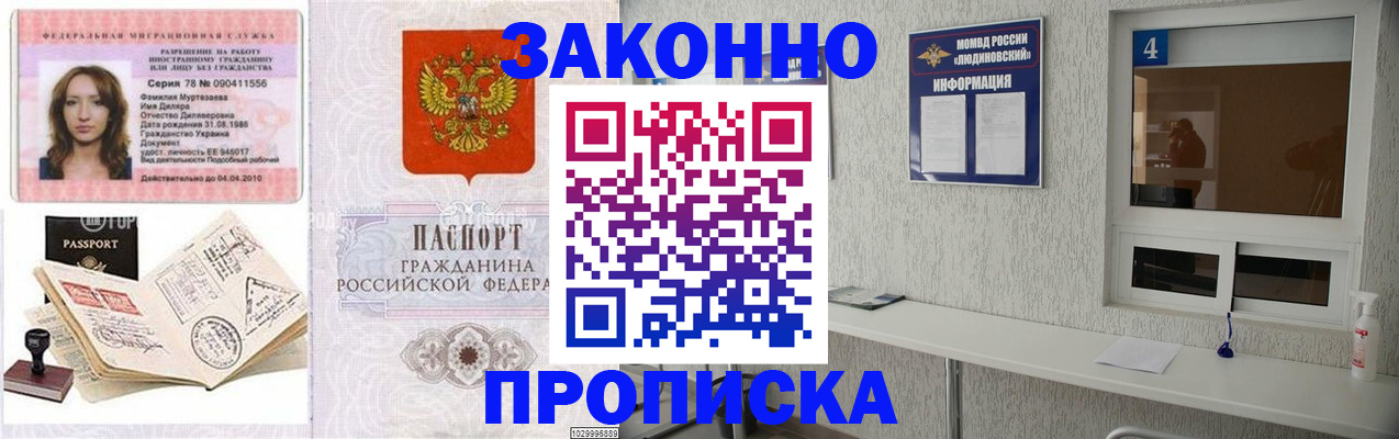 прописка в квартире в Абдулино