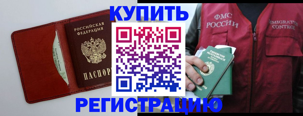 временная прописка в Абдулино