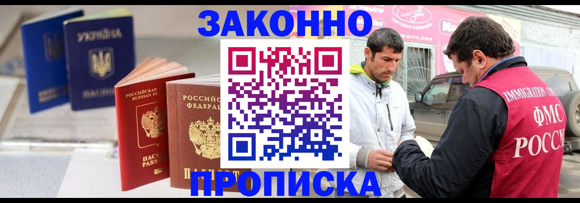 прописка для работы в Абдулино